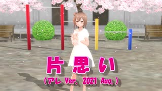 さとうささら オリジナル曲「片思い」/ CeVIO AI / 作詞者探し