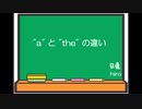 新発見！ 「a」と「the」 はこう覚える【3分英語シリーズ !! （#001）】（hiro式・英語上達法）