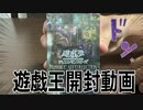 遊戯王プリズマティックアートコレクションBOX開封動画