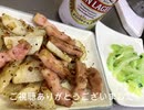 ビールとおつまみ　#2