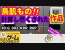 【はじめてゲームプログラミング】傑作ゲーム　ギミックが素晴らしいアクションゲーム（ID公開）【はじプロ】