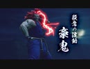 【MHRise×ストリートファイターコラボ】『モンスターハンターライズ』ストリートファイターコラボ紹介映像