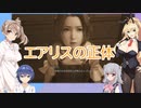 なにかの拍子にポロリするFF7R 　60