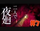 【二人でホラゲ】悲しいよなぁ…ぶるりん動きますpart7
