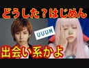 はじめしゃちょーがマッチングアプリ出会い系アプリの案件を承諾し女性たちの未来を奪う！一流とは何か【ＵＵＵＭどうした】
