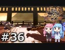【天穂のサクナヒメ】＃36琴葉姉妹が稲作に励むようです。【ボイロ実況】
