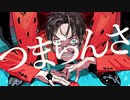 【感情に任せて】爆笑　歌ってみた【クルド】