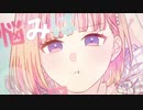 17歳 / 湊羽（すう）【歌ってみた】