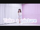 【りか】NiziU「Take a picture」踊ってみた