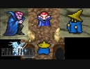 バンパイアvs黒魔道士#13【FF1】深里の戦士たち