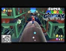【第64話】マリオギャラクシー初見実況【ベーゴマン一族の復讐】