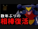 【実況】ポケモン剣盾でたわむれる  のんきのおこうガブリアス