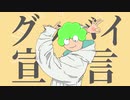 【オリキャラで】グッバイ宣言【MV作ってみた】