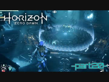 【実況】ロマン溢れる世界でハンティング-part20-【Horizon Zero Dawn】