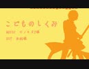 【人力プロセカ】こ/ど/も/の/し/く/み【天馬司】