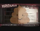 【フルボイス実況】平泉成で真流行り神3 Part24.5【にわか乙の定時放送】