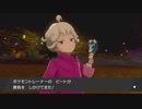 【ポケモン剣盾】ポケモン一匹でクリア目指す男.part3