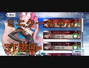 【FGO】ハンティングクエスト　ミニクーちゃん・ハント典位＋級　オダチェン無し　3T周回　攻略動画【2分動画】