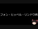 【ゆっくり朗読】ゆっくりさんと不思議な病気 その403