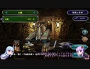 【ボイロ実況】【サガフロ】結月ゆかりと琴葉姉妹で行くサガフロンティアpart37