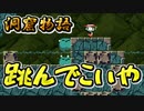 【洞窟物語】無慈悲な洞窟と掘れないスコップ 17【実況プレイ】
