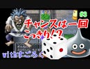 【DQ5】チャンスは一度だけ！運命に導かれるDQ5 part3【TGC】