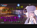 【Orcs Must Die!3】昔なじみでもスコアを稼ぎたい音街ウナ part2【VOICEROID実況】