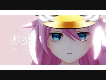 【MMDメギド72】不死者たちの砂の惑星