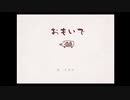 【音読プレイ】世界に一つだけのえほん ～３４冊目～【癒しを求めて】