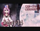 【Elona_Me】鳴花ーズの異世界生活 day14