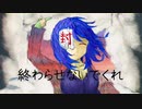 インディゴバリアー/爆弾魔P feat.IA