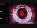 CR魔法少女まどか☆マギカ　ほむらver　99アルティメットを目指して　part16