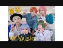 【A3!】夏組でMr.Music +おまけ　踊ってみた【コスプレ】
