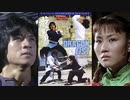 龍拳 -吹替TV版- (2/3) Dragon Fist (1979)