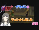 【ゼルダの伝説 時のオカリナ】Part13 シークと奏でるメヌエット【初見プレイ】