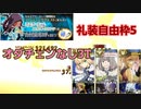 【FGO】アルトリアによるミニクーちゃんハント典位+級3ターン周回(礼装自由枠5、オダチェンなし)【ハンティングクエスト】