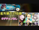【FGO】配布鯖のサンタカルナ、セイバーリリィによるミニクーちゃんハント典位+級3ターン周回(礼装自由枠4、オダチェンなし)【ハンティングクエスト】