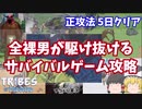 [Tribes of midgard]正攻法5日攻略[ゆっくり実況]