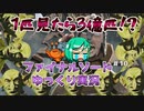 【ファイナルソードDE】数の暴力が酷すぎる!!ド田舎村に本気を出しすぎる魔物の軍勢に挑む…【ゆっくり実況】