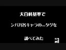 どう見てもランクと実力が合わない人のンバガ　しょのごじゅーはち【マスBC】