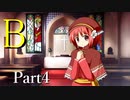 B Part4【テトラ寿司会シノビガミ】