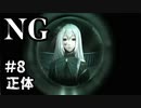 【女性】ホラーゲームがやりたくて【NG】part8