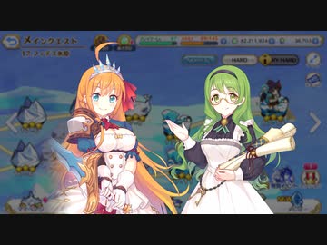 【プリンセスコネクト！Re:Dive】メインクエスト 17-14