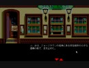 【ゆっくり実況】PC98版D.C.コネクション【J.B.ハロルド】part24