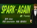 【TONIO】SPARK-AGAIN【カバー曲】