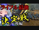 【Total War:WARHAMMER Ⅱ】第三次（後編）ラボラトリー大戦（射程１４５決定戦）【夜のお兄ちゃん実況】