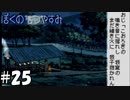 今宵焼き窯エモーション！【ぼくのなつやすみ】#25（8月25日）