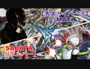 【闇のゲーム】ボクらの遊戯王DS　DUEL.14