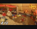 これがレゴランドですか【It Takes Two男女実況#10】
