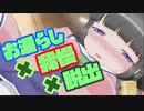 お漏らし我慢しながら脱出するだけ【変態生徒会長が教室に閉じ込められたので頑張って脱出するだけのゲーム】